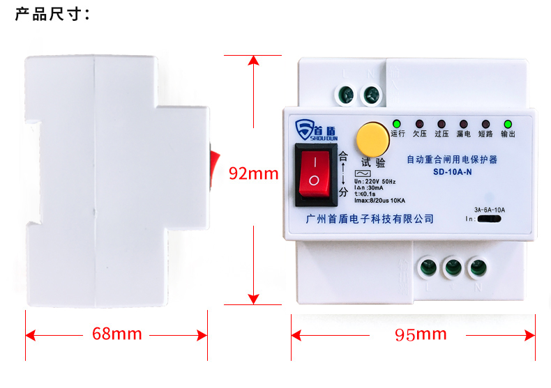 自動重合閘用電保護(hù)器 SD-63A-N尺寸圖